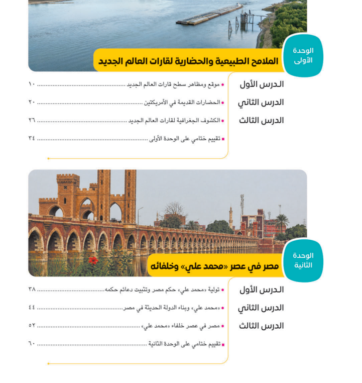 تحميل كتاب الدراسات للصف الثالث الإعدادي الترم الأ تحميل كتاب الدراسات للصف الثالث الإعدادي الترم الأ